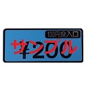 MCW-C50、MCW-C70用料金プレート200円表示 送料込み