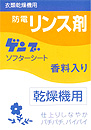 【送料無料】コインランドリー用仕上剤 防電リンス剤 ゲンブ ソフターシート 香料入 1枚×500個入