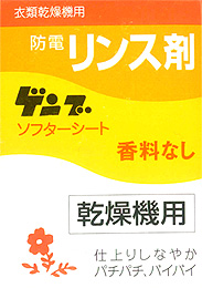 【送料無料】コインランドリー用 防電リンス剤 ゲンブ ソフターシート 香料無 1枚×500個入り