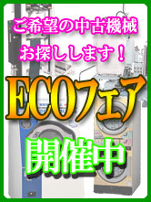 ECOｷｬﾝﾍﾟｰﾝ